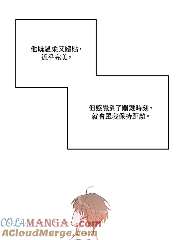 天菜帅哥换人当 - 第55话 - 第31张图