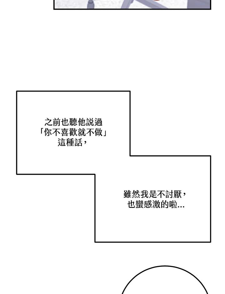 天菜帅哥换人当 - 第55话 - 第29张图