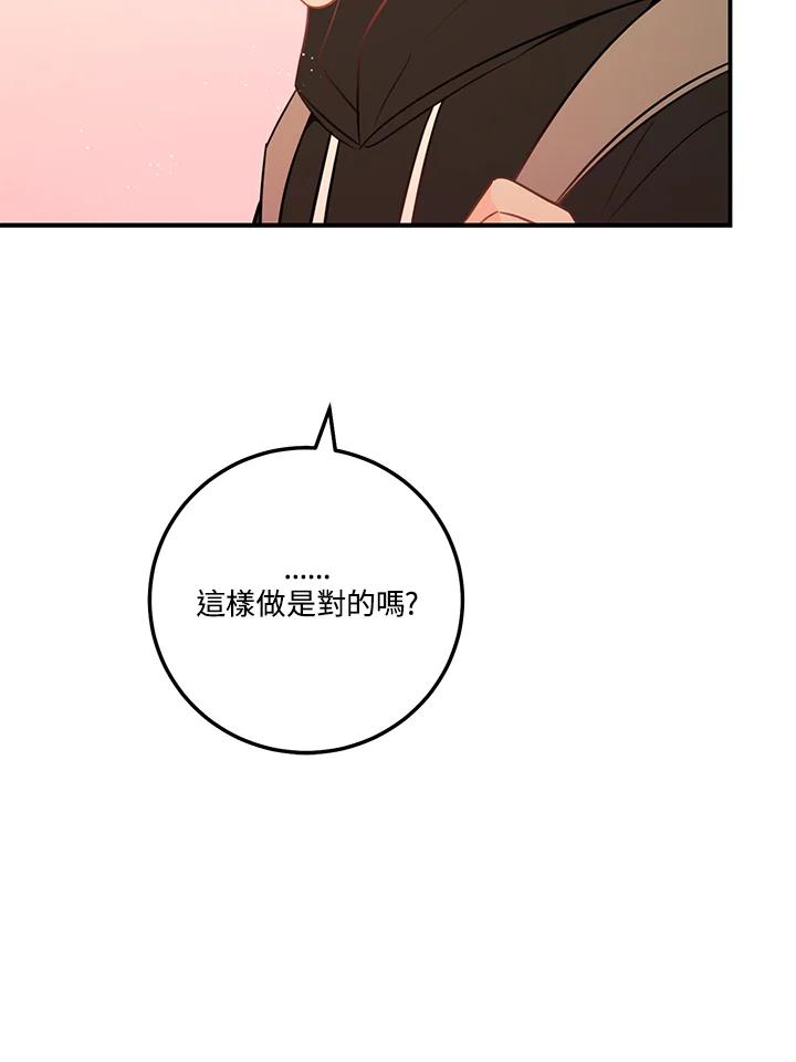 天菜帅哥换人当 - 第55话 - 第87张图