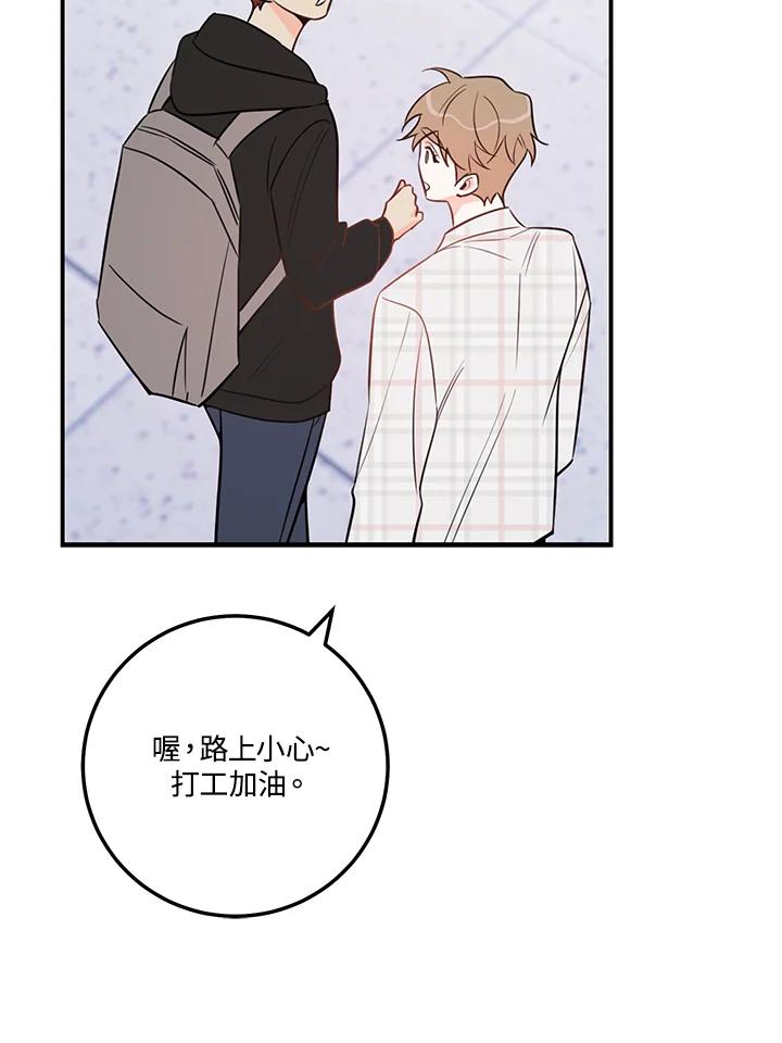 天菜帅哥换人当 - 第55话 - 第74张图