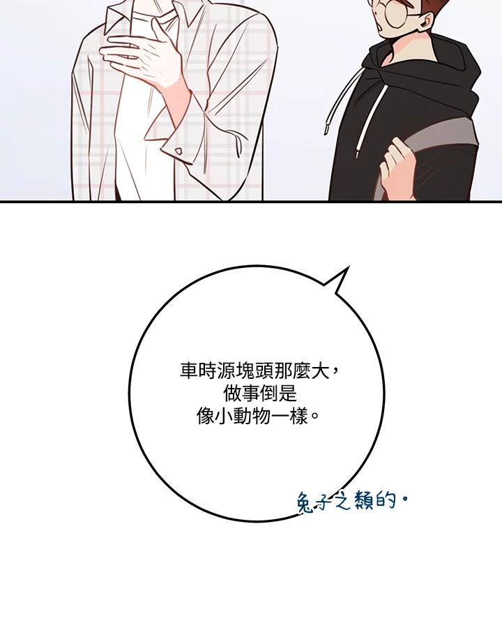 天菜帅哥换人当 - 第55话 - 第63张图