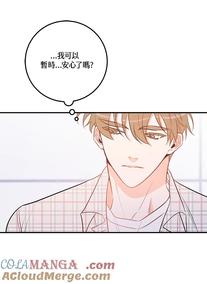 天菜帅哥换人当 - 第55话 - 第76张图