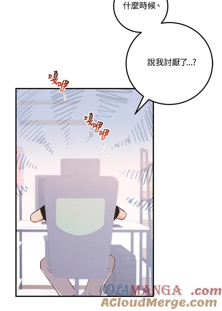 天菜帅哥换人当 - 第55话 - 第25张图