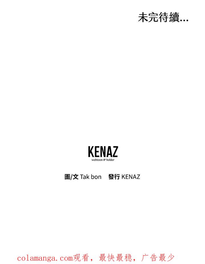 天菜帅哥换人当 - 第55话 - 第93张图