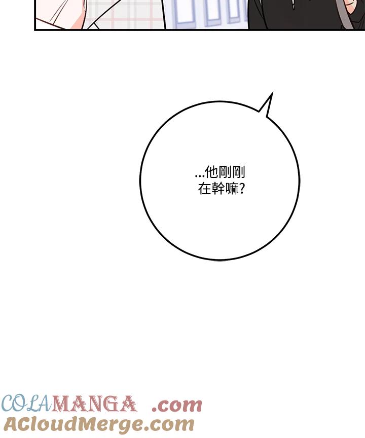 天菜帅哥换人当 - 第55话 - 第61张图