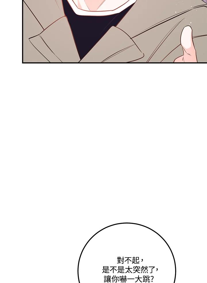 天菜帅哥换人当 - 第55话 - 第17张图