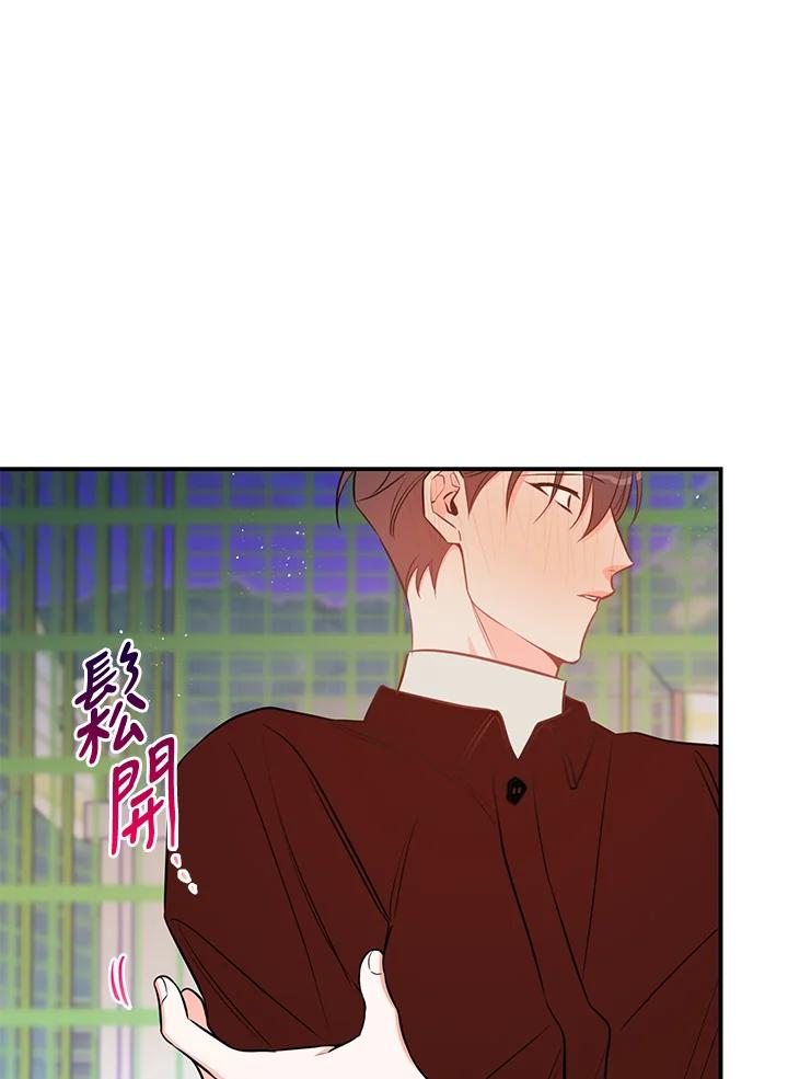 天菜帅哥换人当 - 第55话 - 第15张图