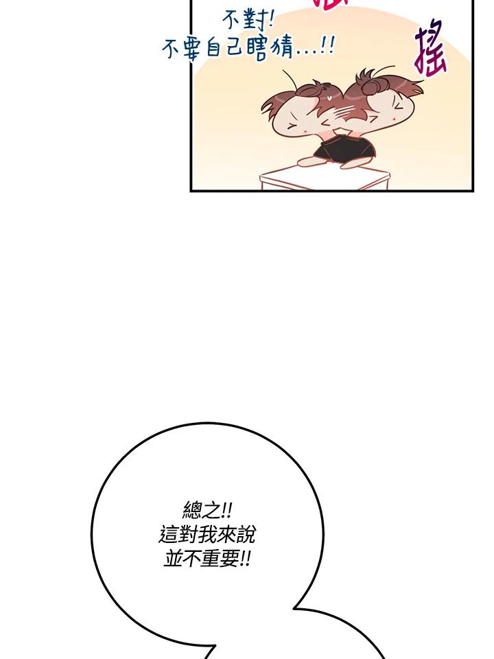 天菜帅哥换人当 - 第55话 - 第51张图