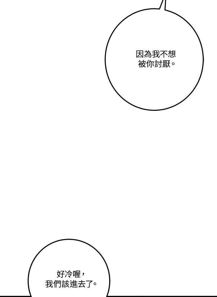 天菜帅哥换人当 - 第55话 - 第20张图