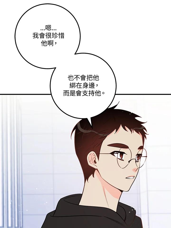 天菜帅哥换人当 - 第55话 - 第69张图