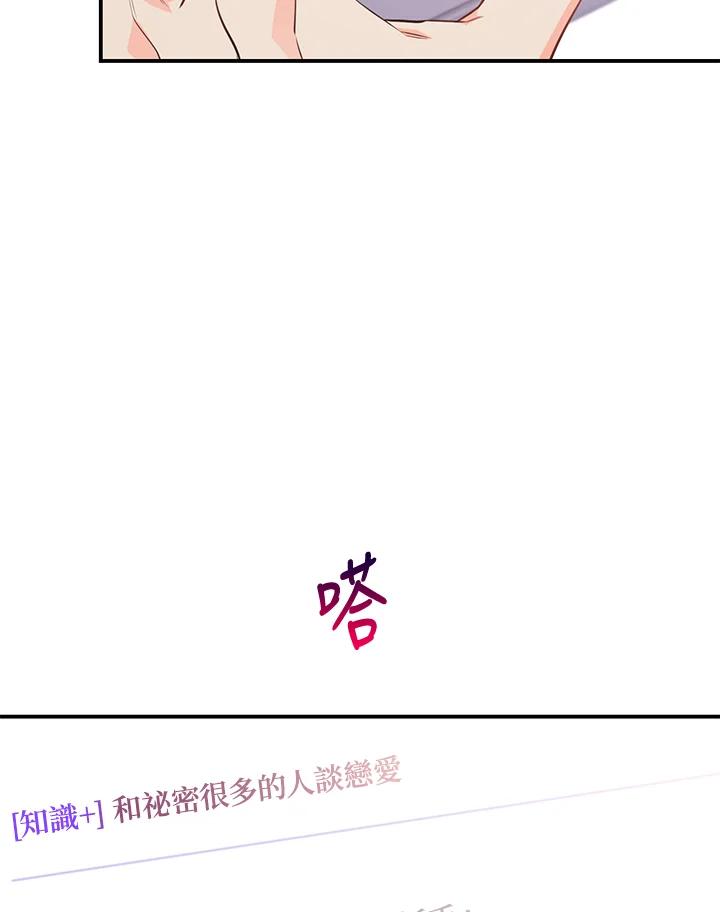 天菜帅哥换人当 - 第55话 - 第36张图