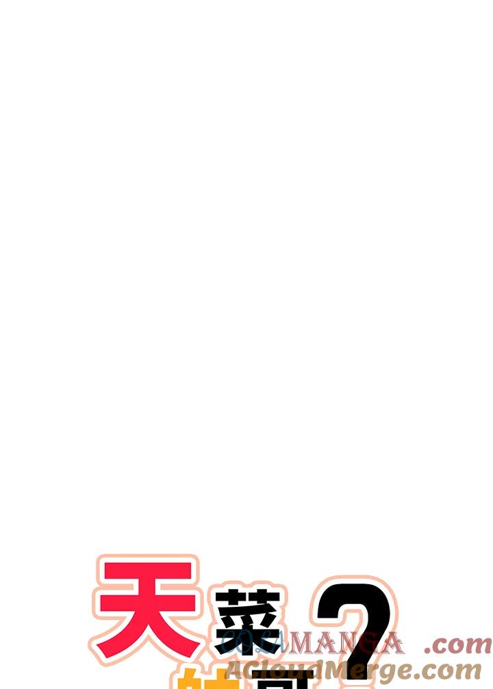 天菜帅哥换人当 - 第55话 - 第22张图