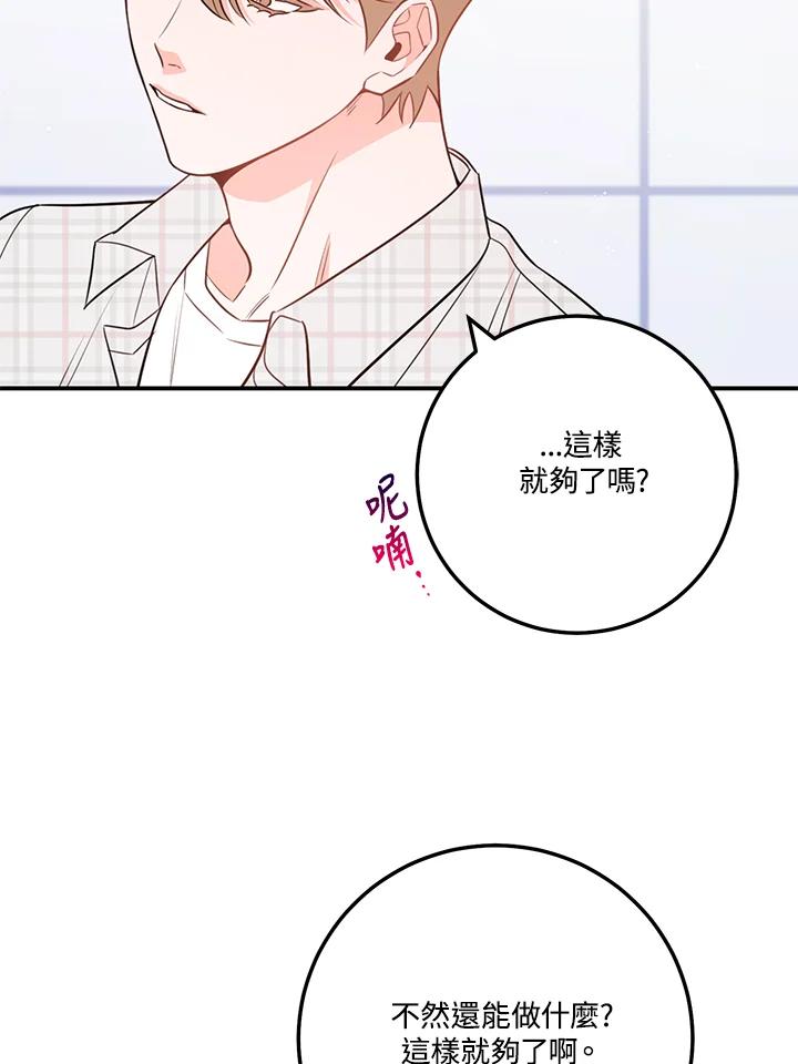 天菜帅哥换人当 - 第55话 - 第71张图