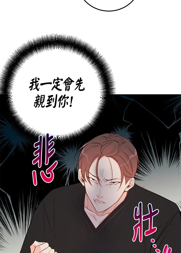 天菜帅哥换人当 - 第55话 - 第44张图