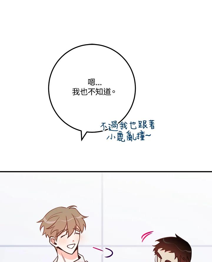 天菜帅哥换人当 - 第55话 - 第62张图