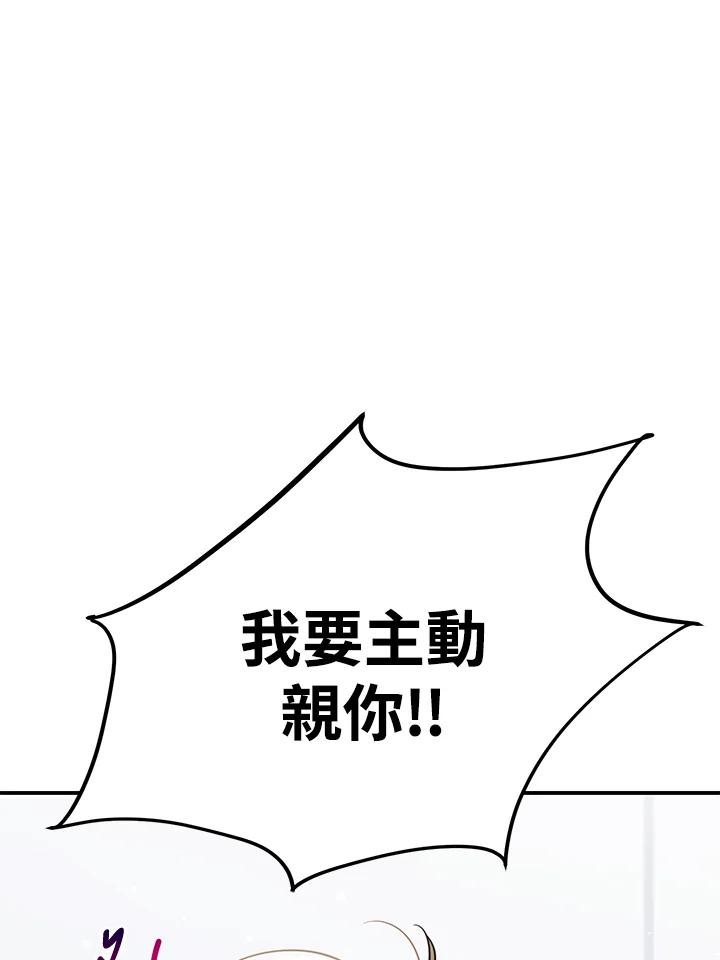 天菜帅哥换人当 - 第55话 - 第53张图