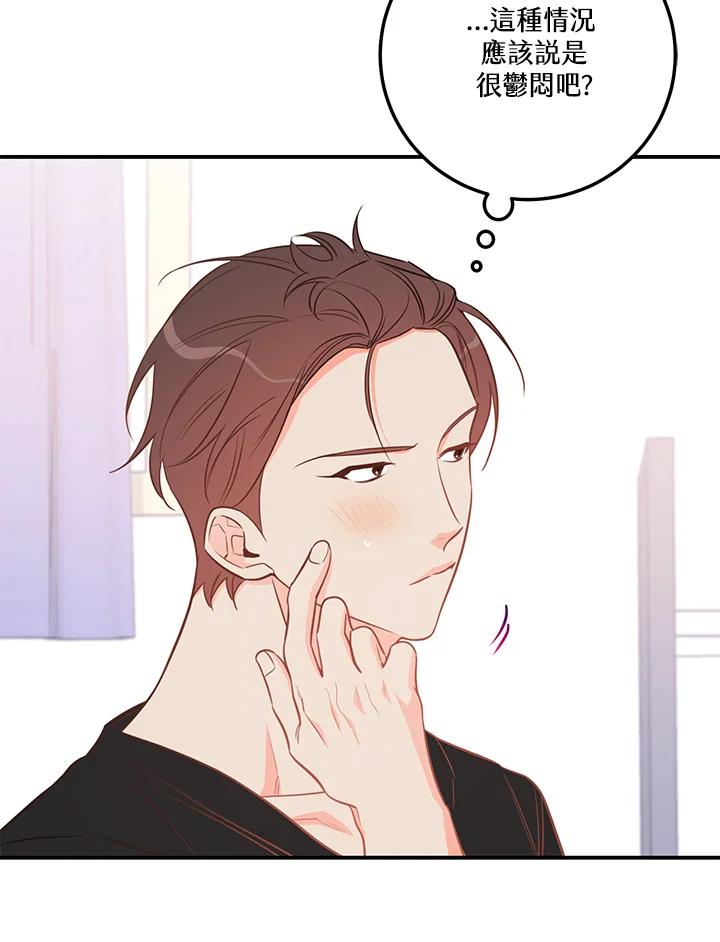 天菜帅哥换人当 - 第55话 - 第30张图