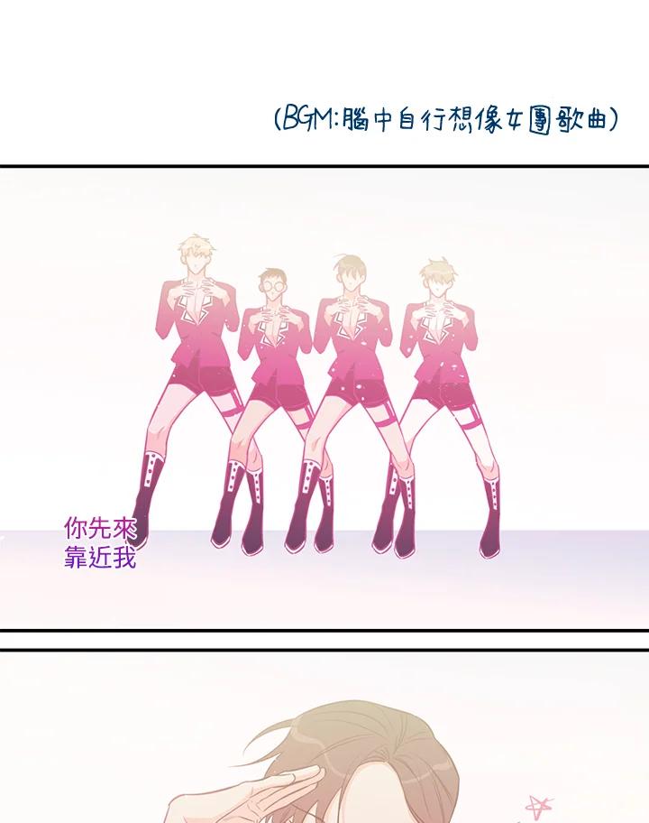 天菜帅哥换人当 - 第55话 - 第41张图