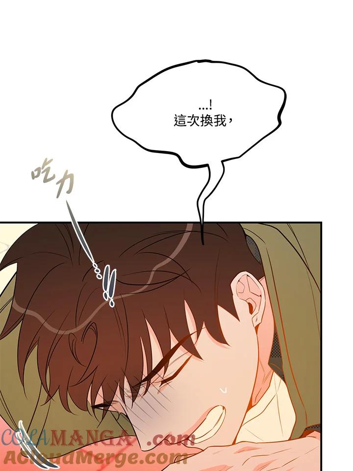 天菜帅哥换人当 - 第56话 - 第69张图