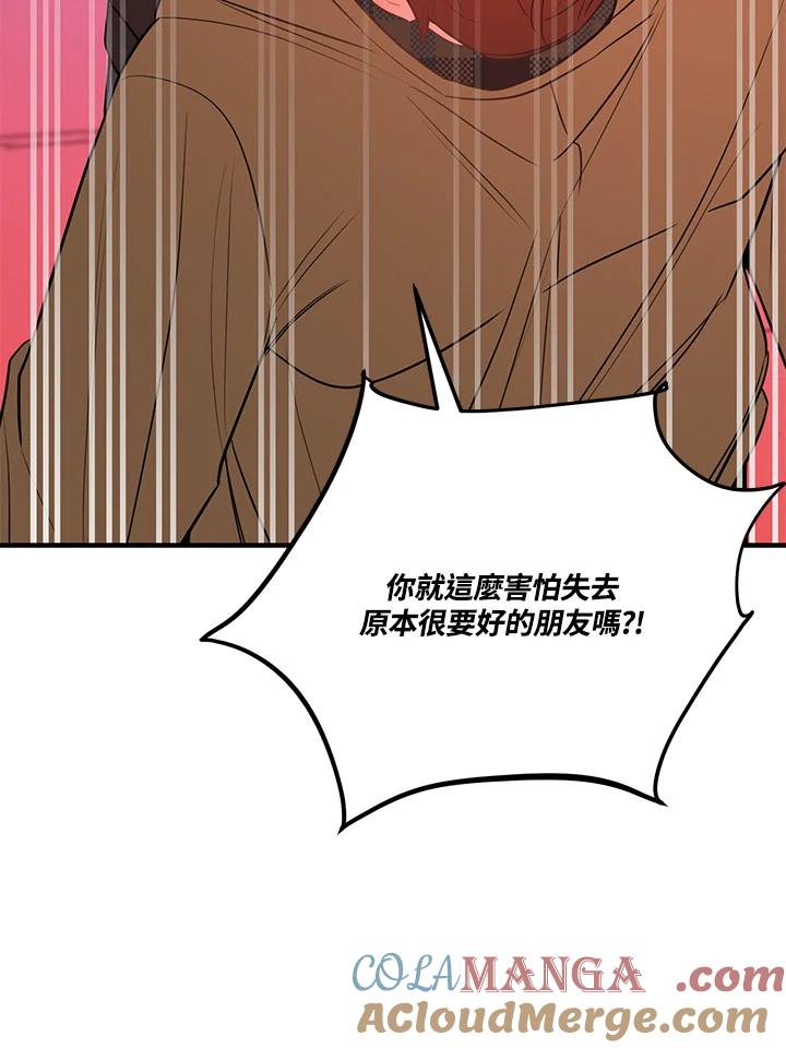 天菜帅哥换人当 - 第56话 - 第53张图