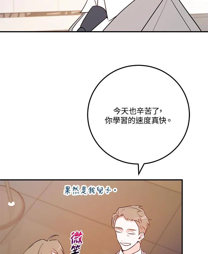 天菜帅哥换人当 - 第56话 - 第88张图