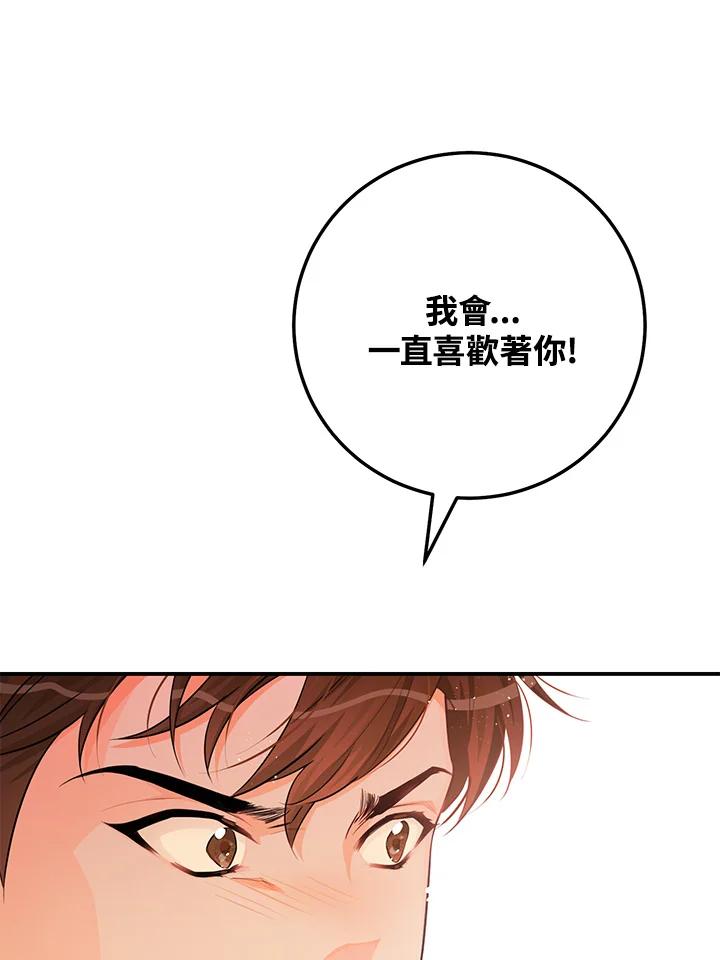 天菜帅哥换人当 - 第56话 - 第75张图