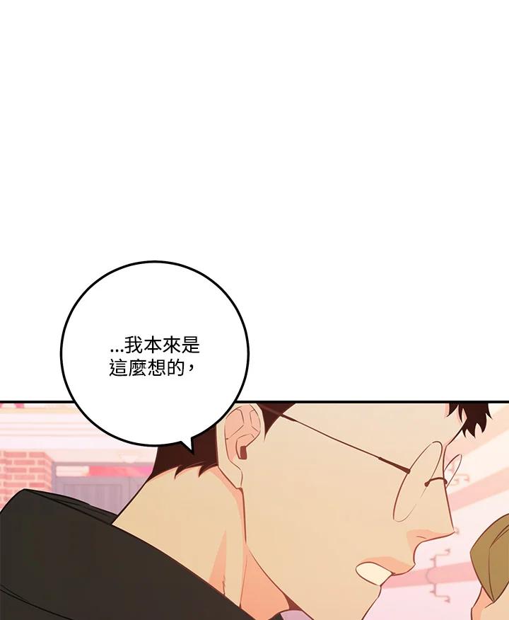 天菜帅哥换人当 - 第56话 - 第31张图