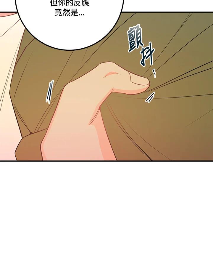 天菜帅哥换人当 - 第56话 - 第34张图