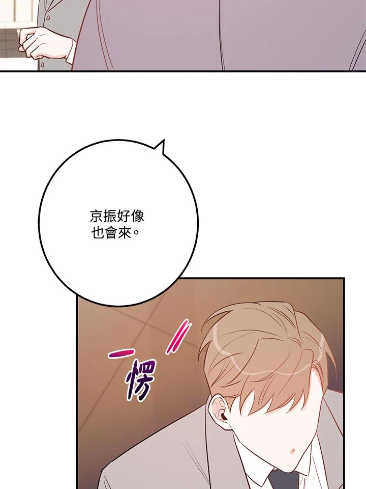 天菜帅哥换人当 - 第56话 - 第91张图