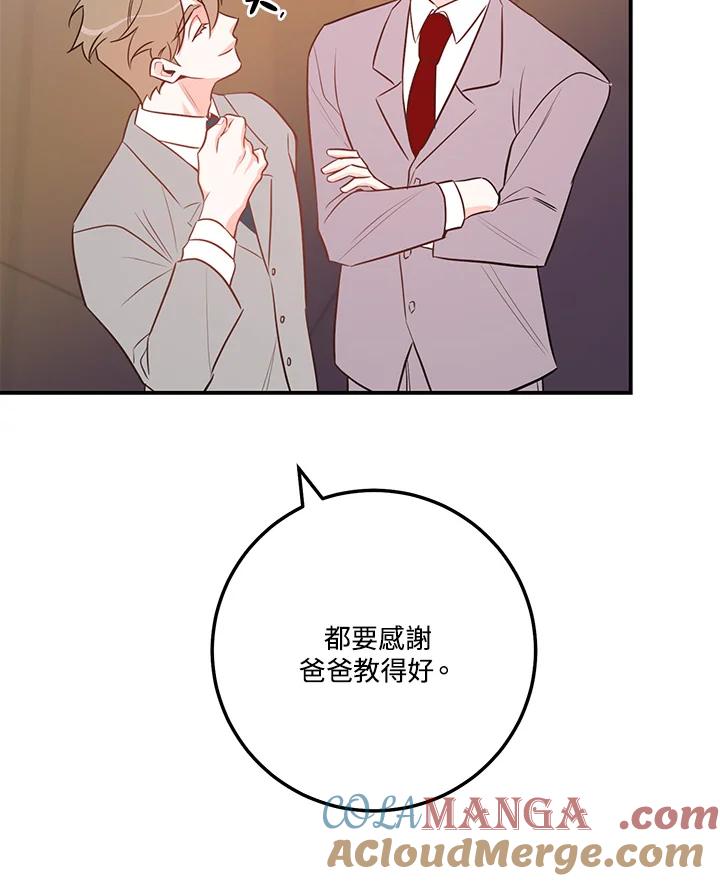 天菜帅哥换人当 - 第56话 - 第89张图