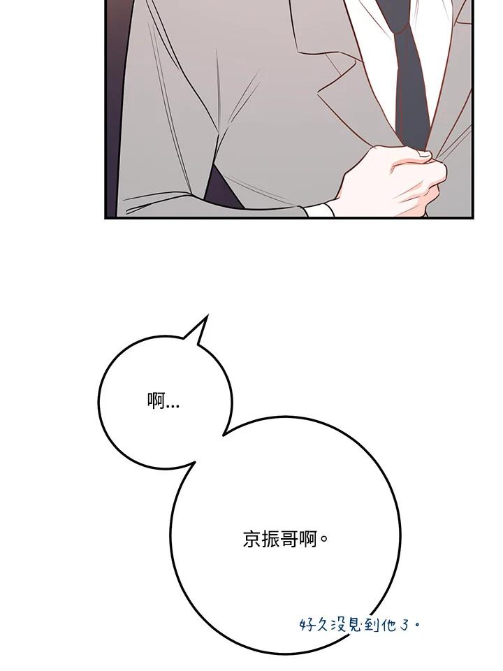 天菜帅哥换人当 - 第56话 - 第92张图