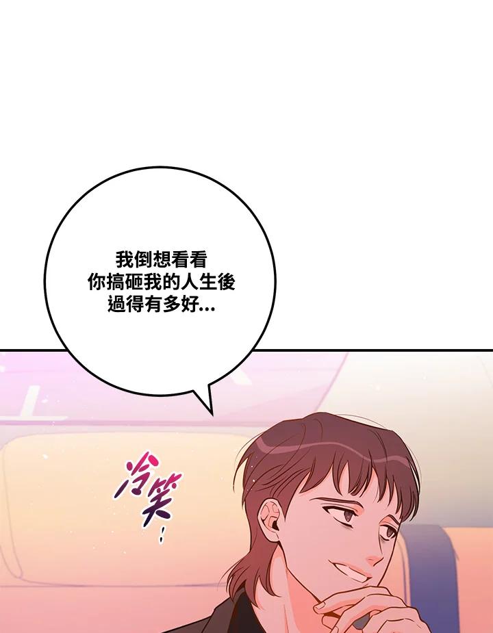 天菜帅哥换人当 - 第56话 - 第103张图