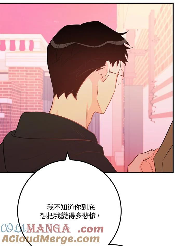 天菜帅哥换人当 - 第56话 - 第37张图