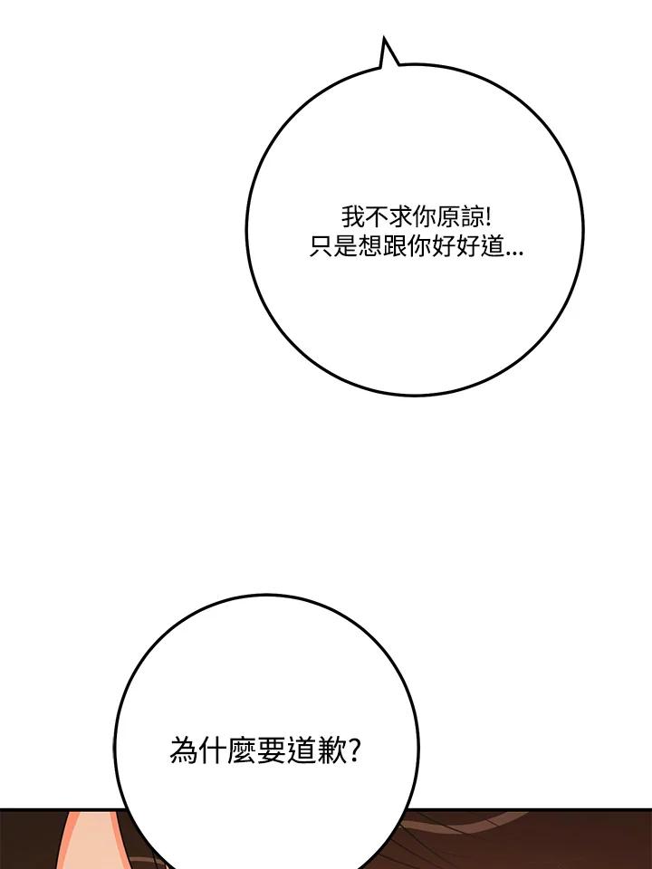 天菜帅哥换人当 - 第56话 - 第20张图