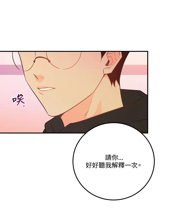 天菜帅哥换人当 - 第56话 - 第10张图