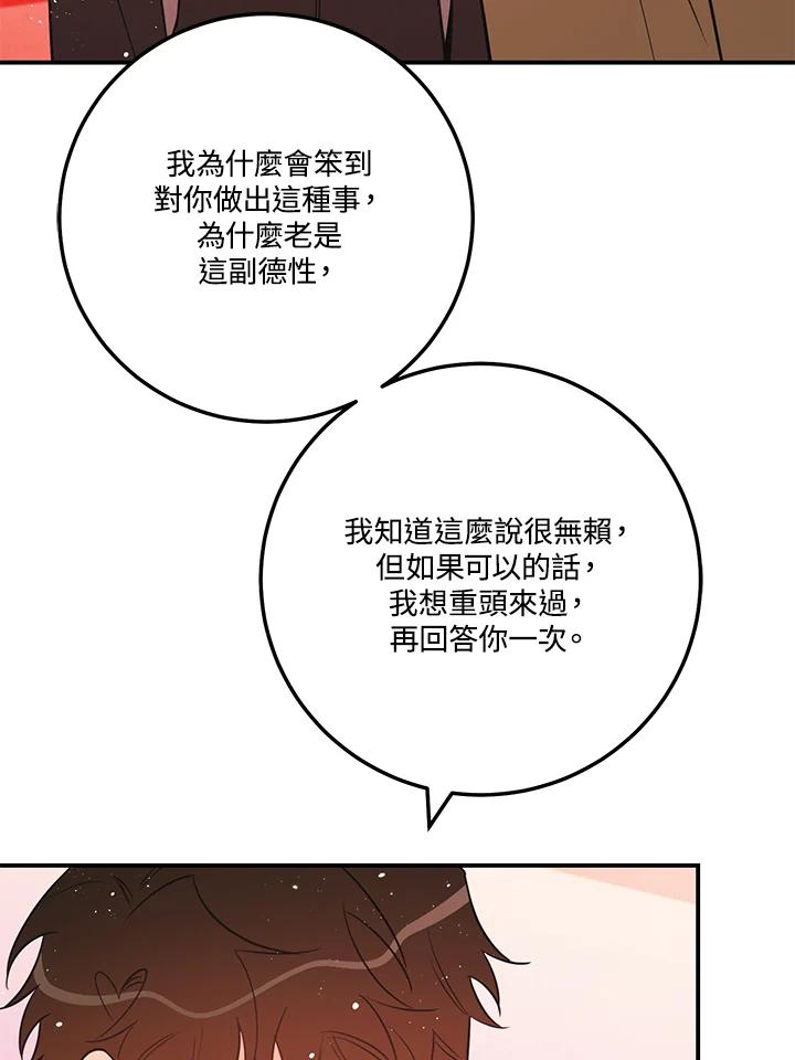 天菜帅哥换人当 - 第56话 - 第43张图