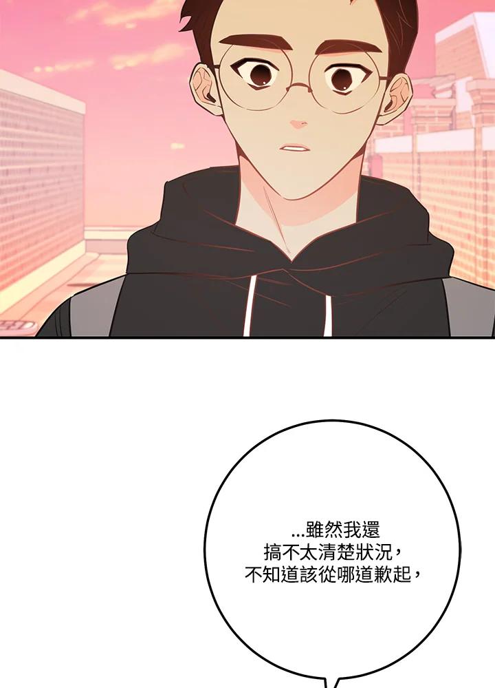 天菜帅哥换人当 - 第56话 - 第7张图