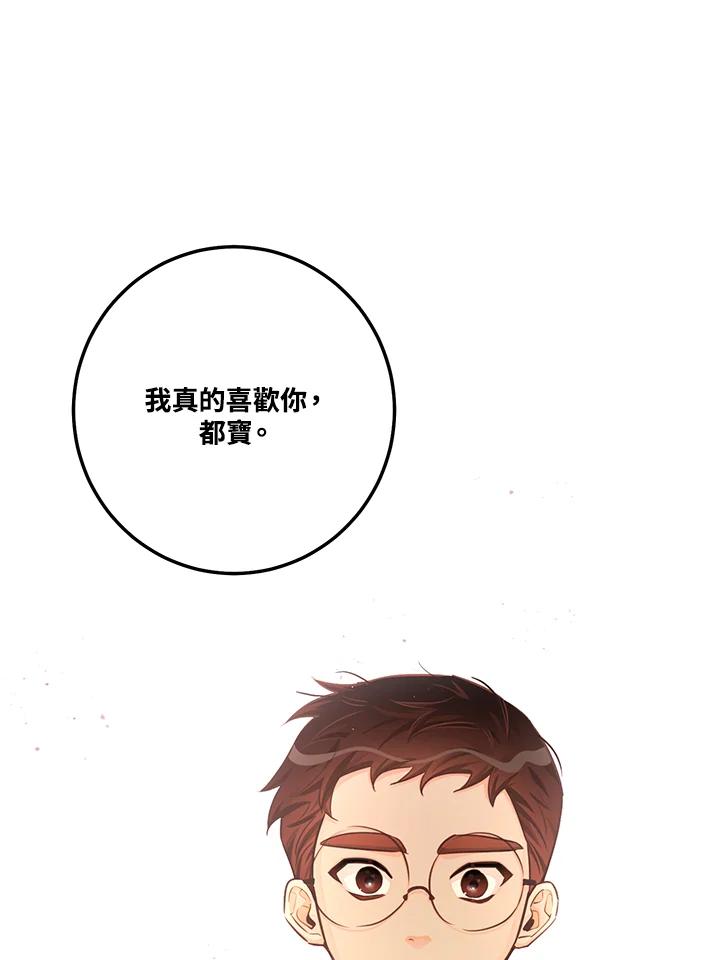 天菜帅哥换人当 - 第56话 - 第46张图