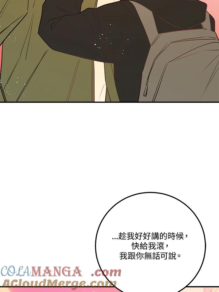 天菜帅哥换人当 - 第56话 - 第17张图