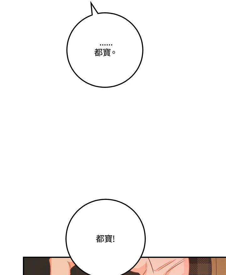 天菜帅哥换人当 - 第56话 - 第12张图