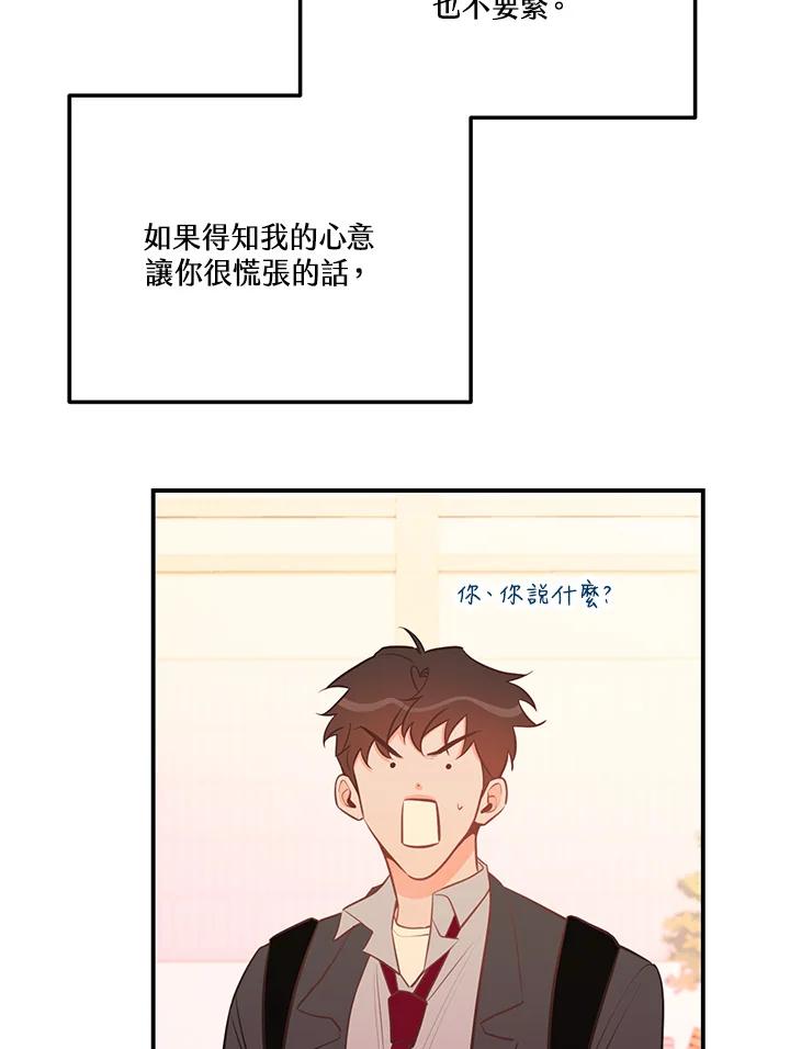 天菜帅哥换人当 - 第56话 - 第26张图