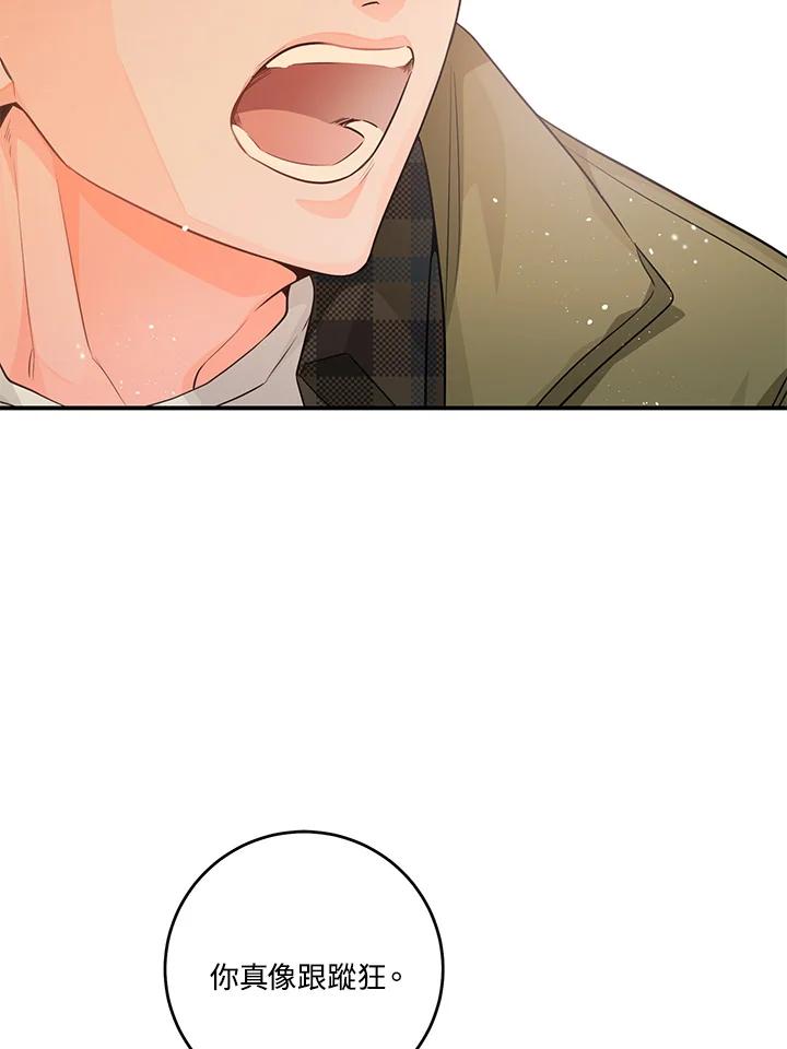 天菜帅哥换人当 - 第56话 - 第76张图