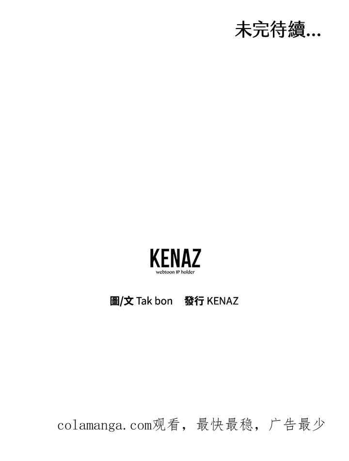 天菜帅哥换人当 - 第56话 - 第106张图