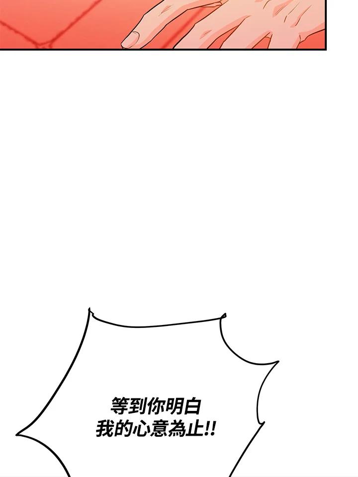 天菜帅哥换人当 - 第56话 - 第70张图