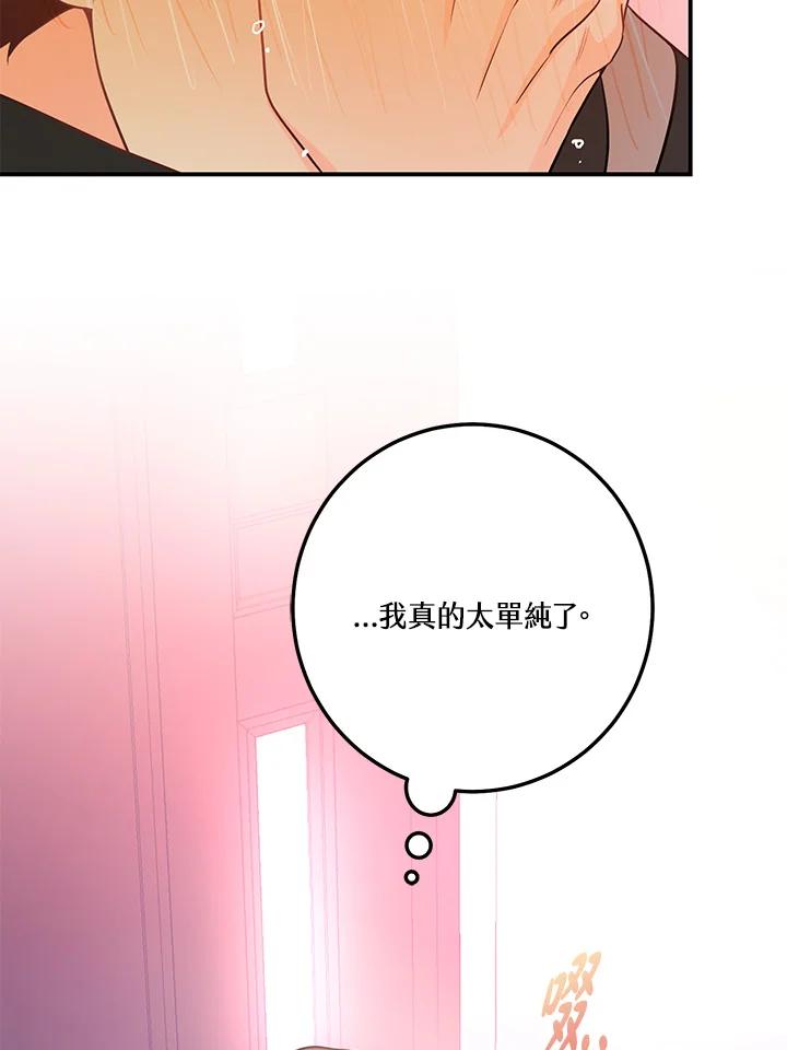 天菜帅哥换人当 - 第56话 - 第82张图