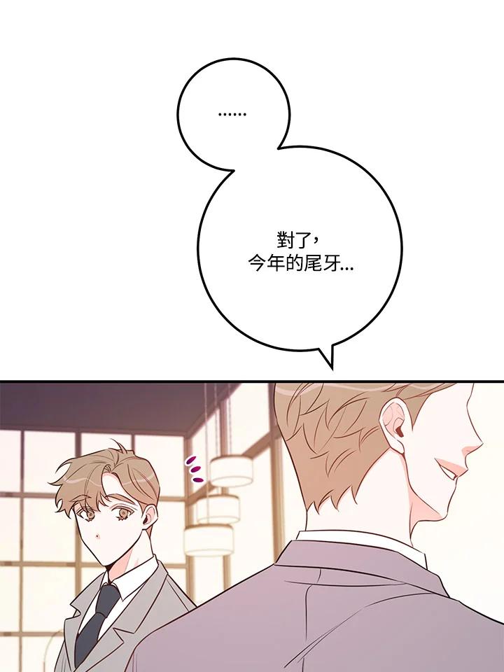 天菜帅哥换人当 - 第56话 - 第90张图