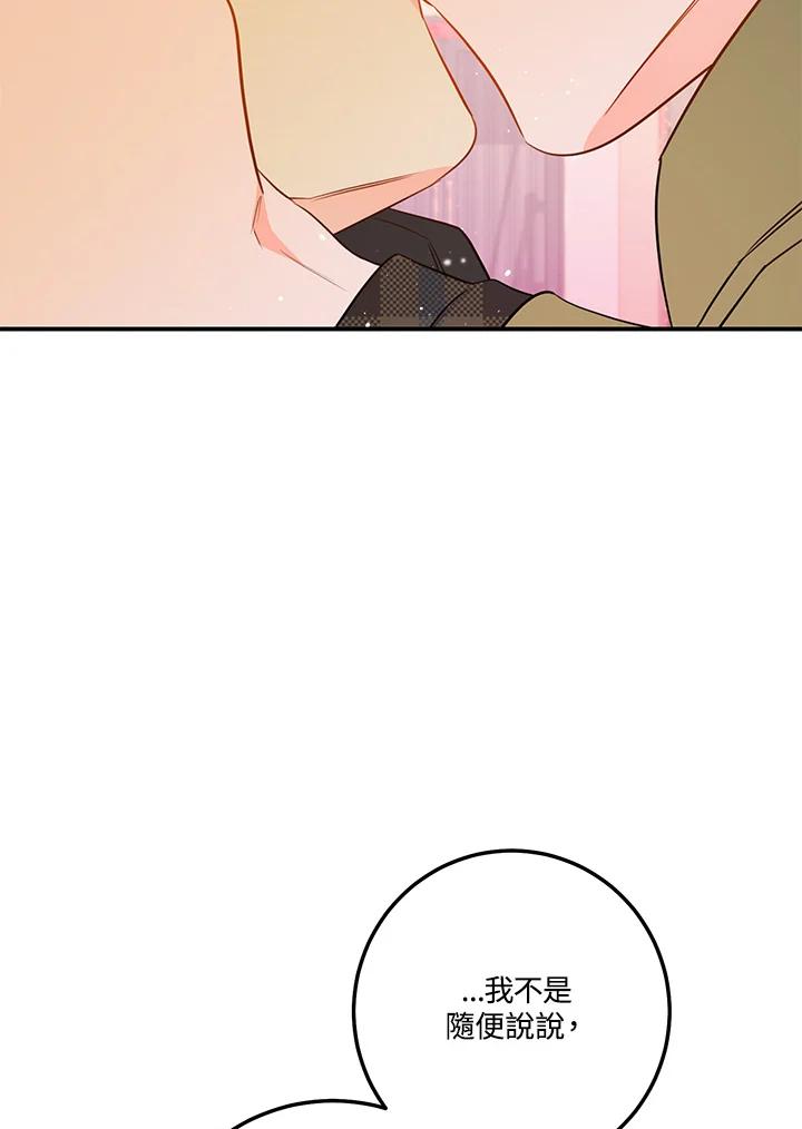 天菜帅哥换人当 - 第56话 - 第62张图