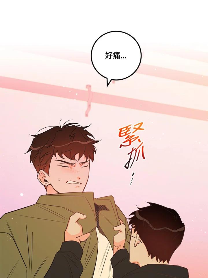 天菜帅哥换人当 - 第56话 - 第16张图