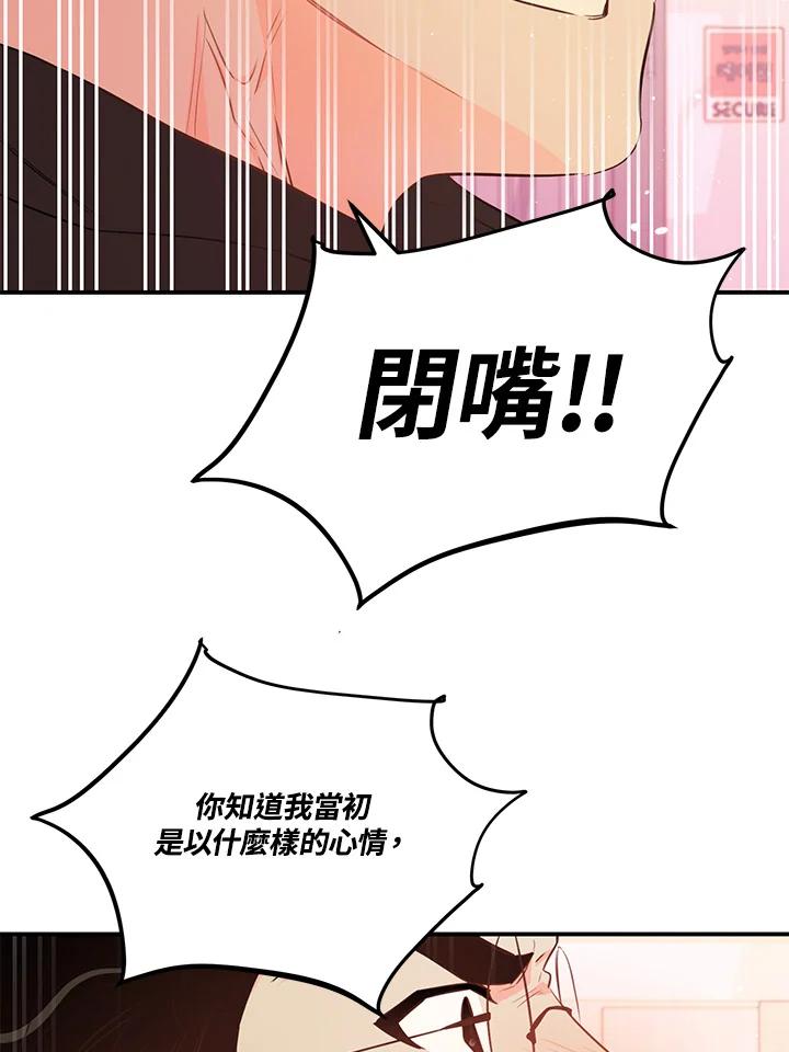 天菜帅哥换人当 - 第56话 - 第56张图