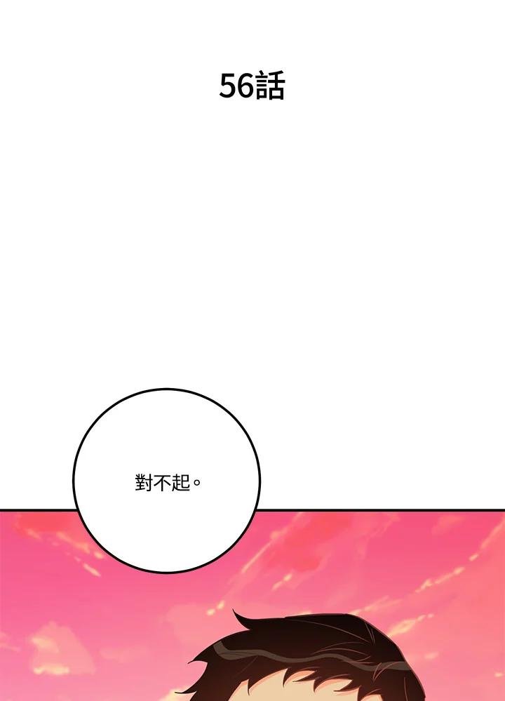 天菜帅哥换人当 - 第56话 - 第6张图